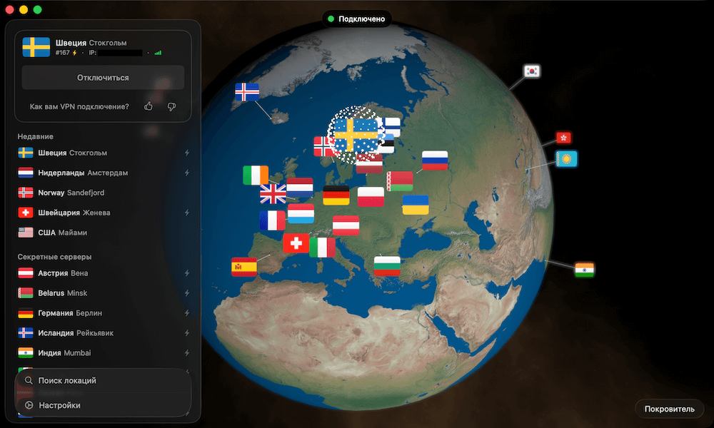Интерфейс приложения VPS МИР на Mac